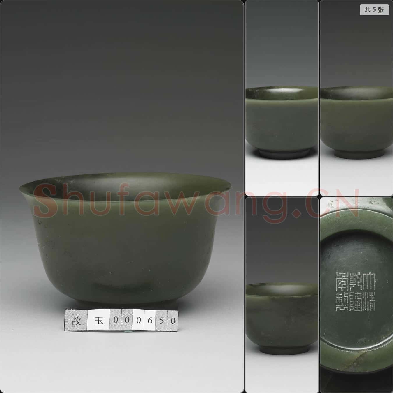 清乾隆 玉撇口碗