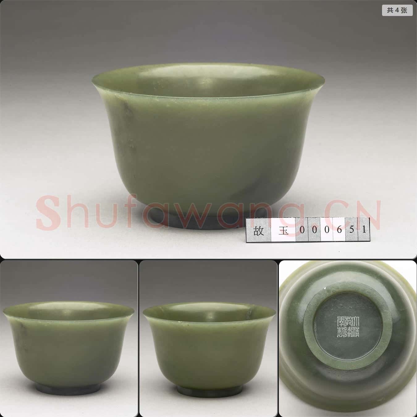清乾隆 玉撇口碗