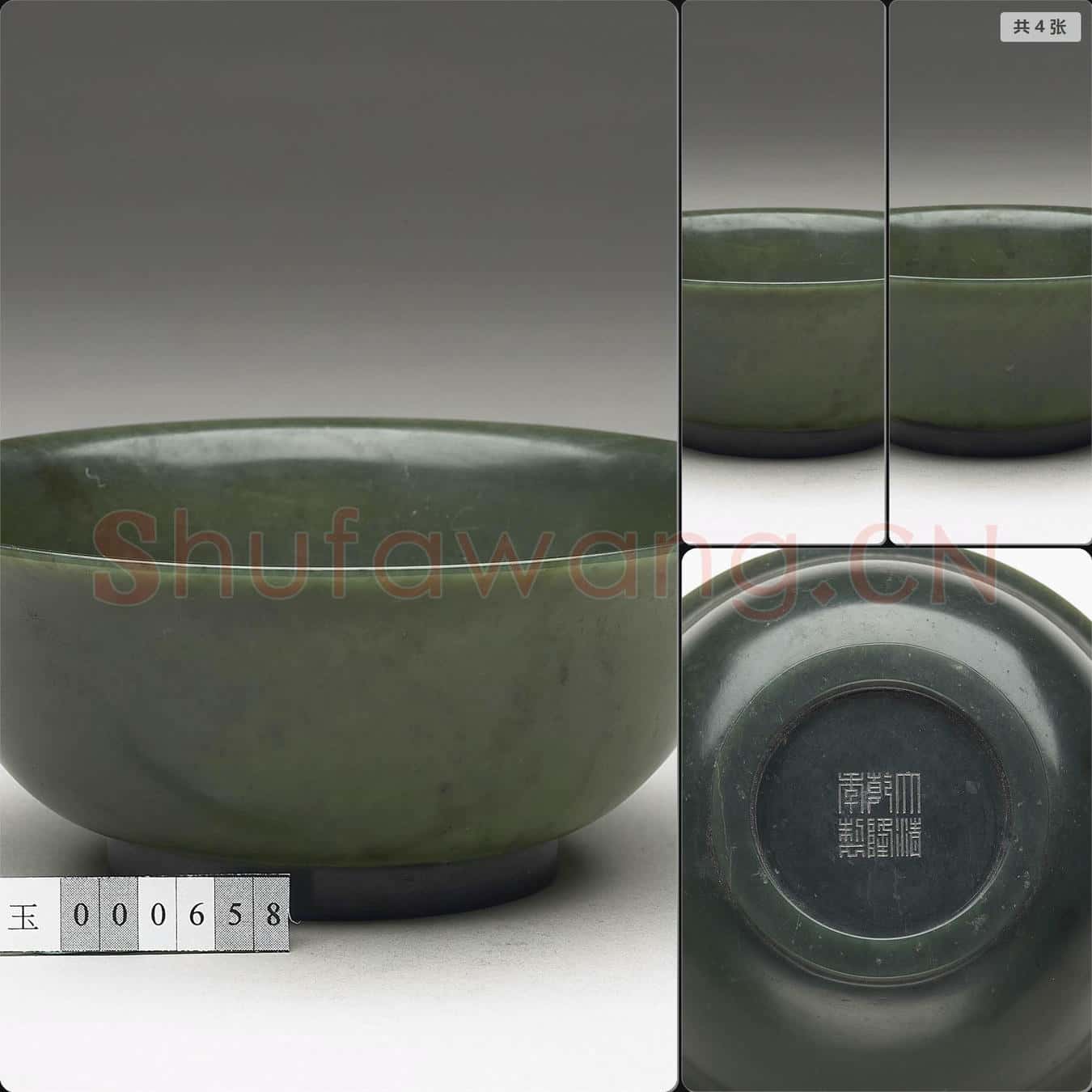 清乾隆 玉撇口碗