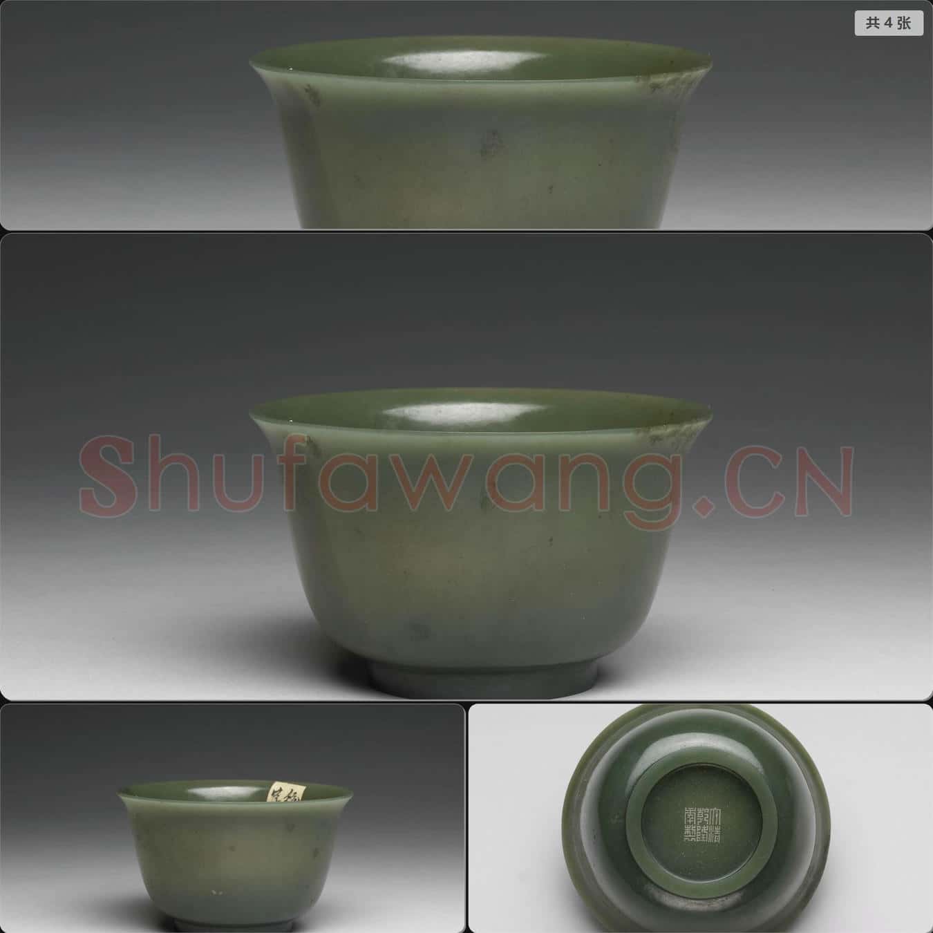 清乾隆 玉撇口碗