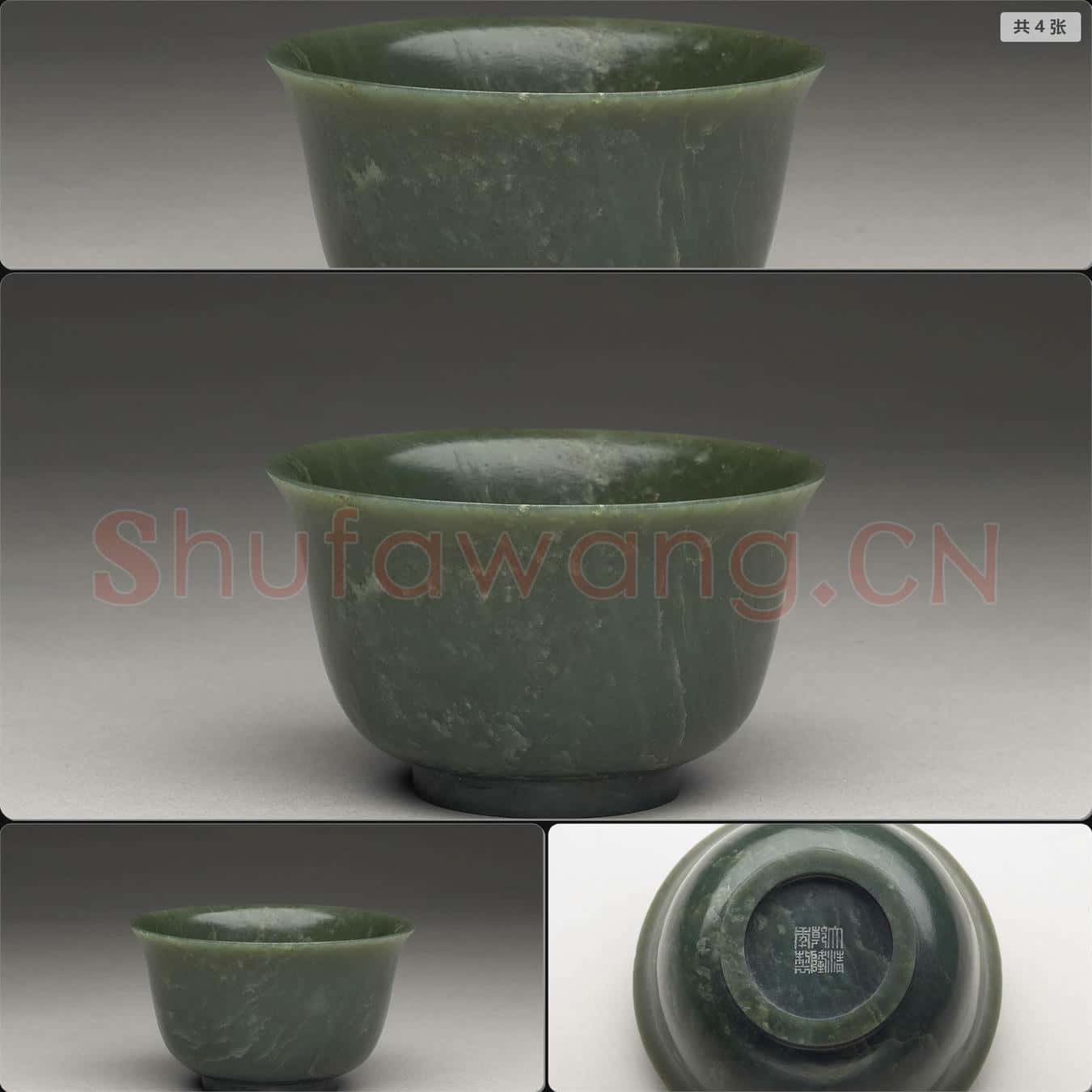 清乾隆 玉撇口碗