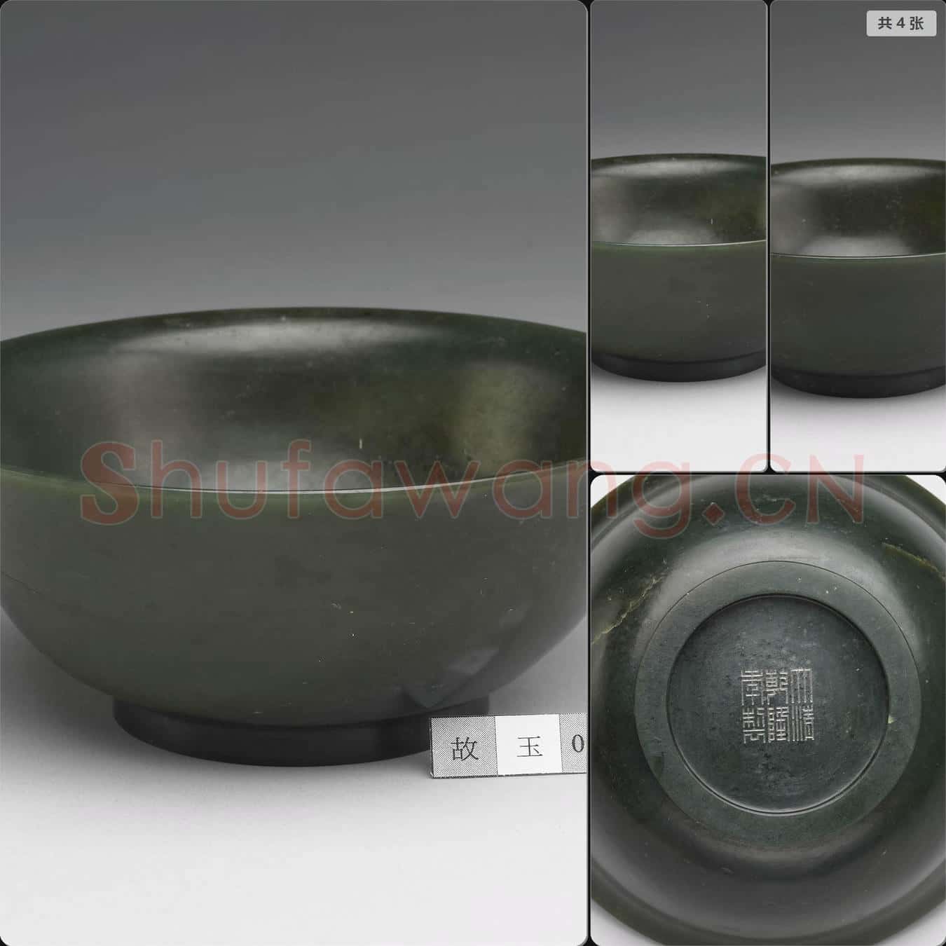 清乾隆 玉撇口碗