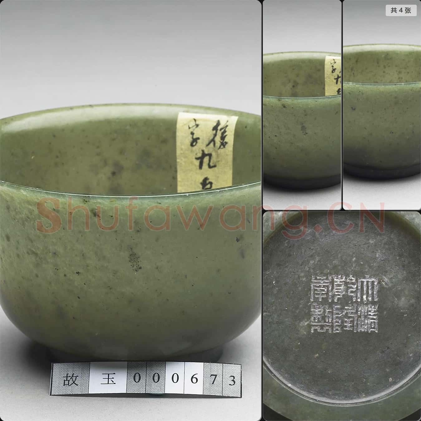 清乾隆 玉撇口碗