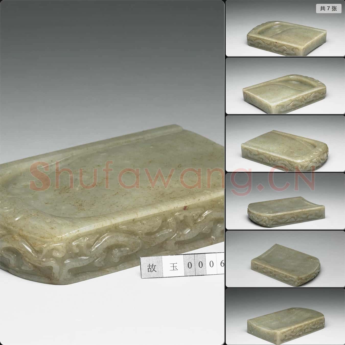 明 玉硯