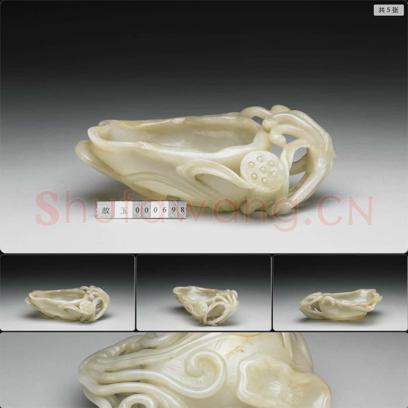 清 玉荷葉洗