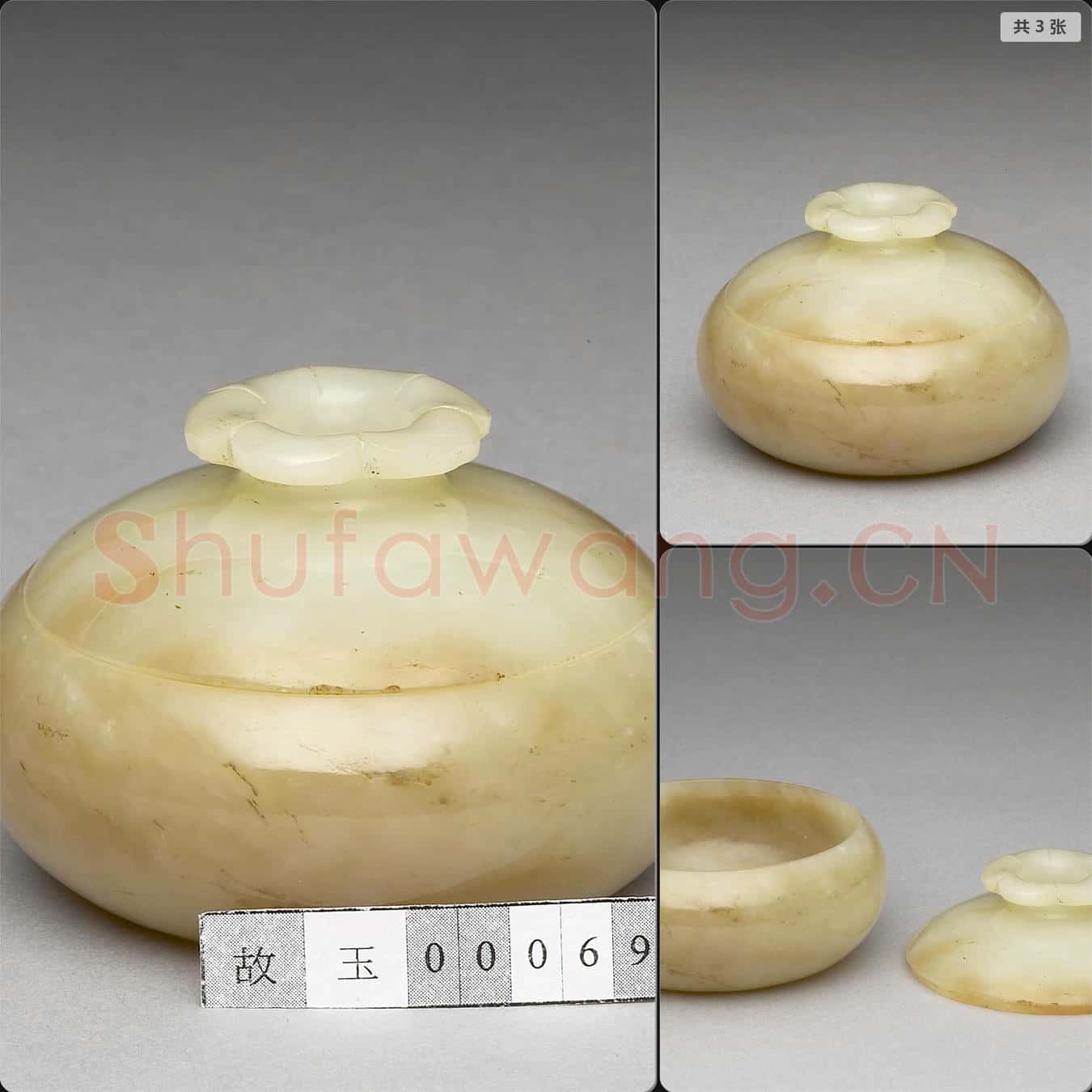 清 玉石榴盒