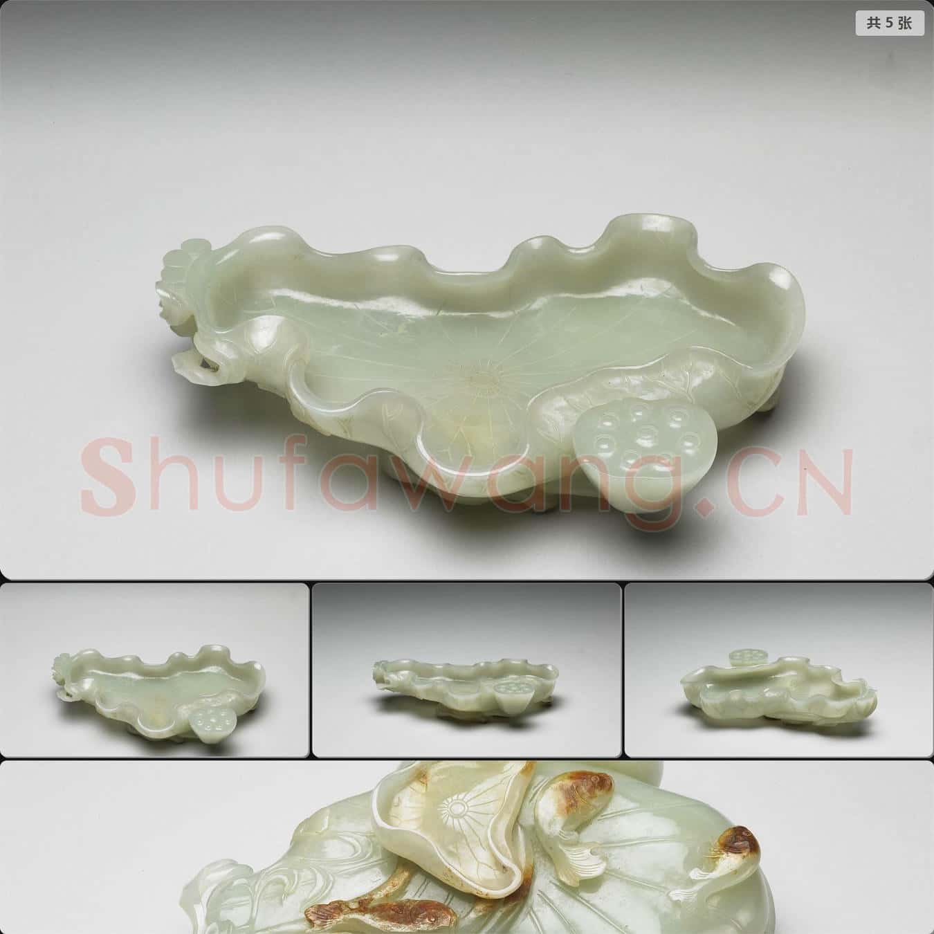 清 玉荷葉洗