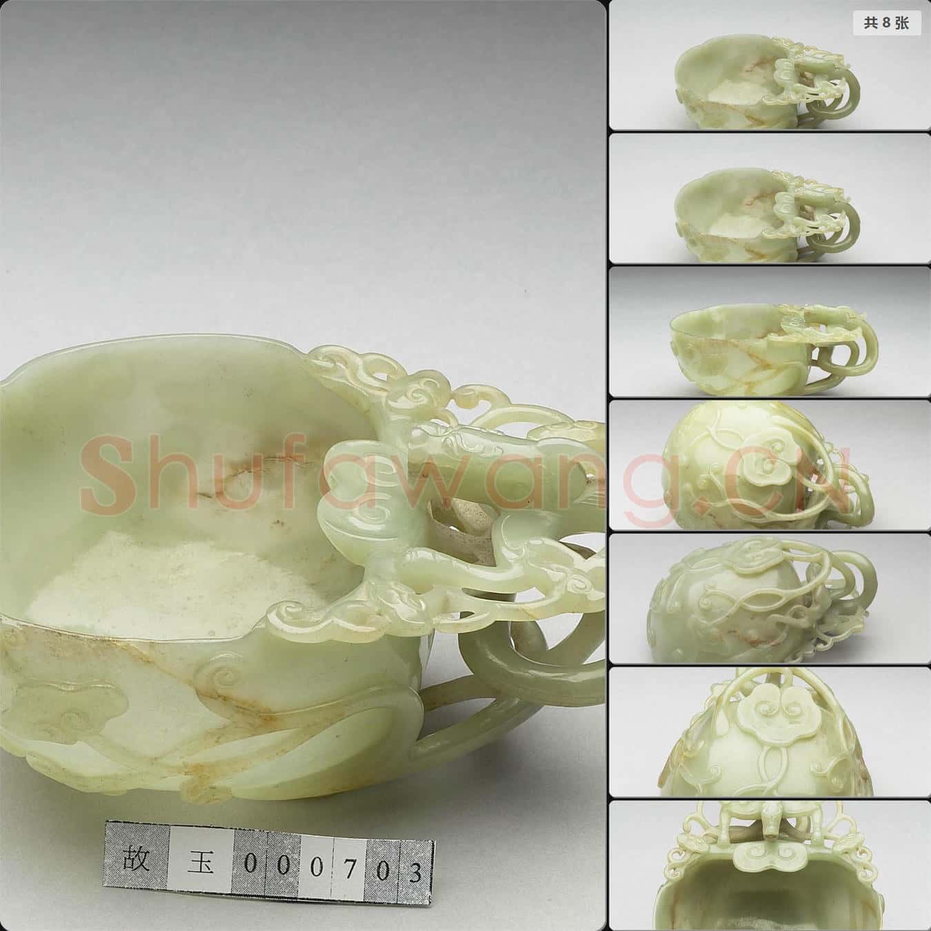 明 玉單柄洗