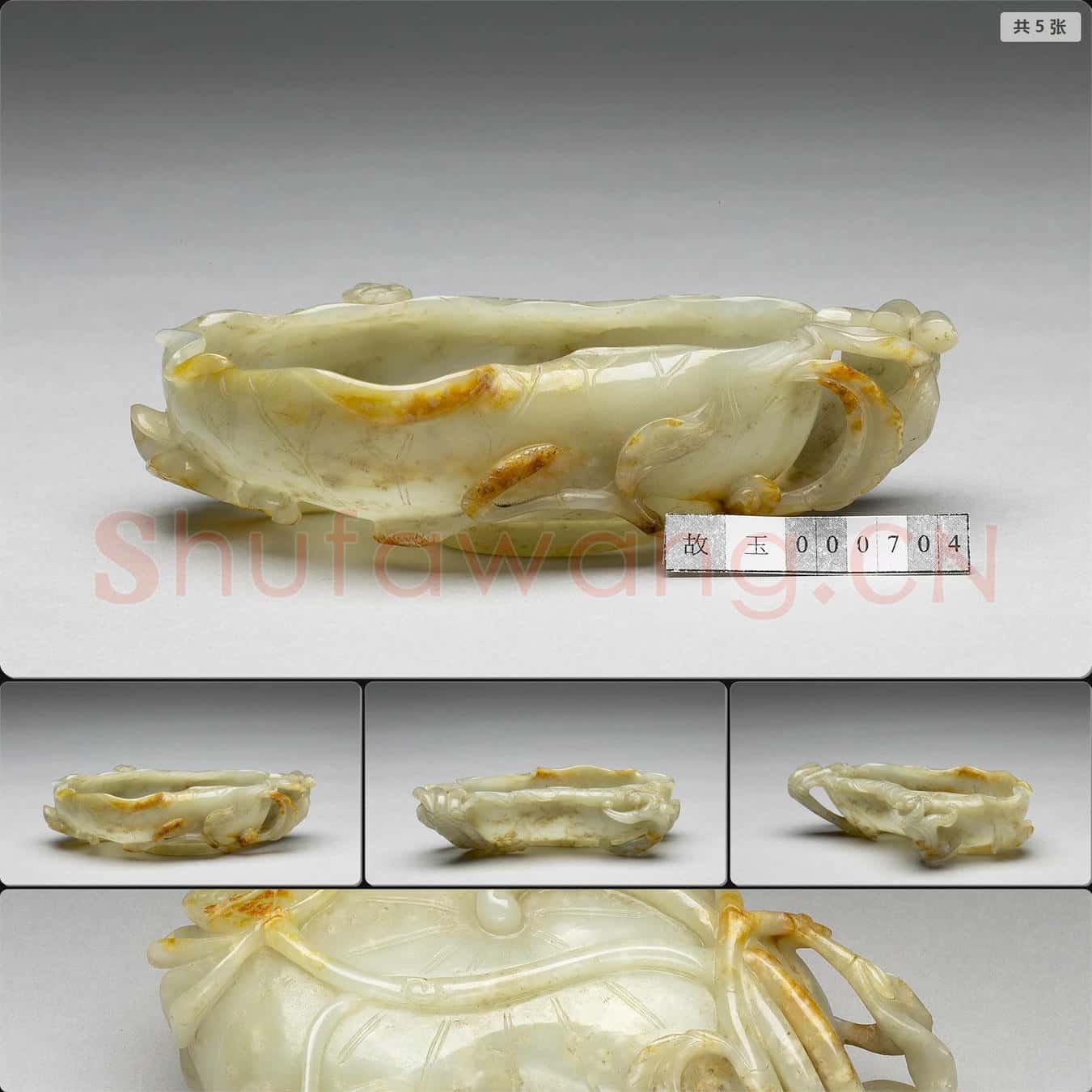 清 玉荷葉洗
