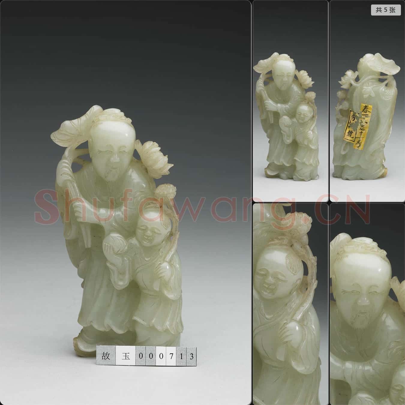 清 玉人