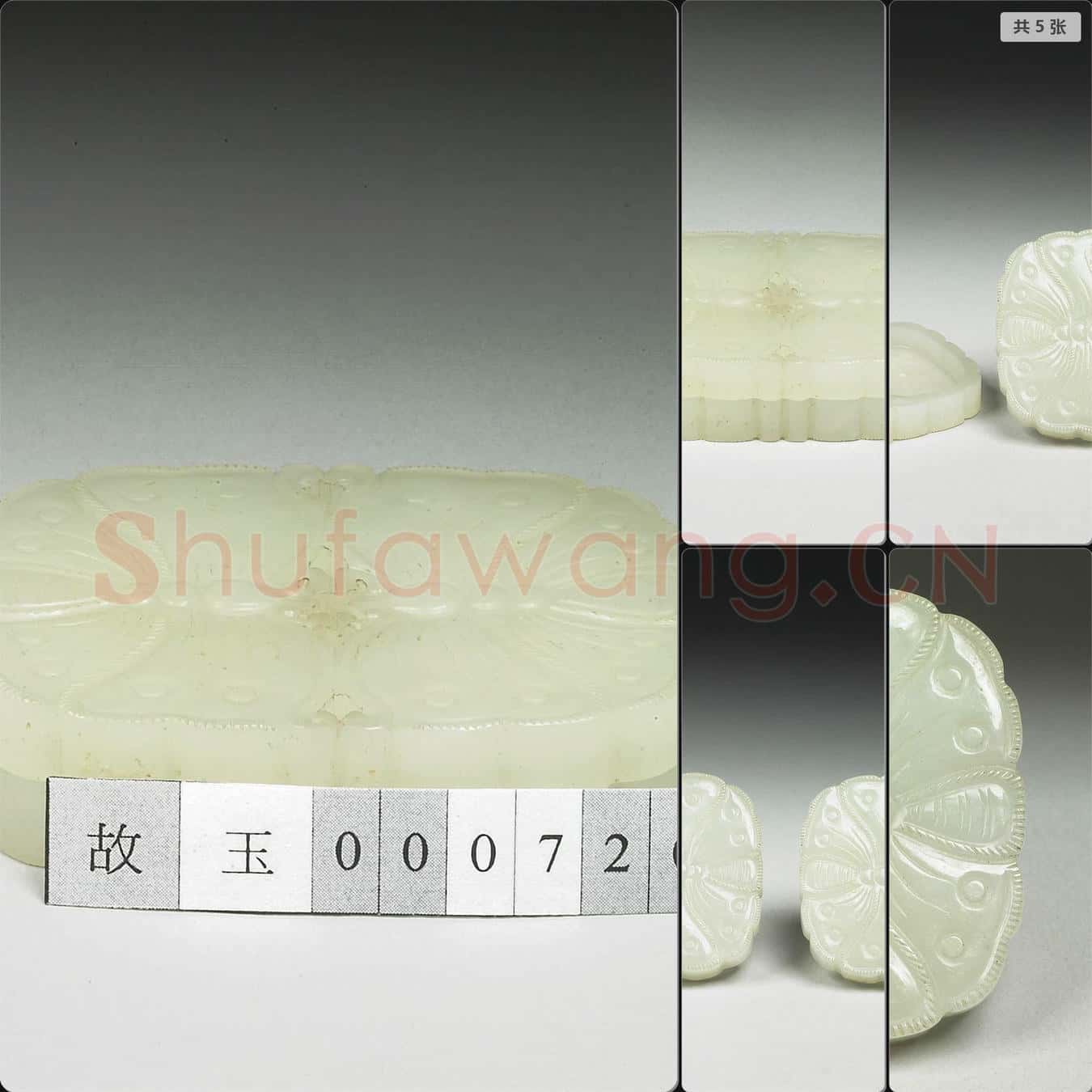 清 玉蝴蝶形盒