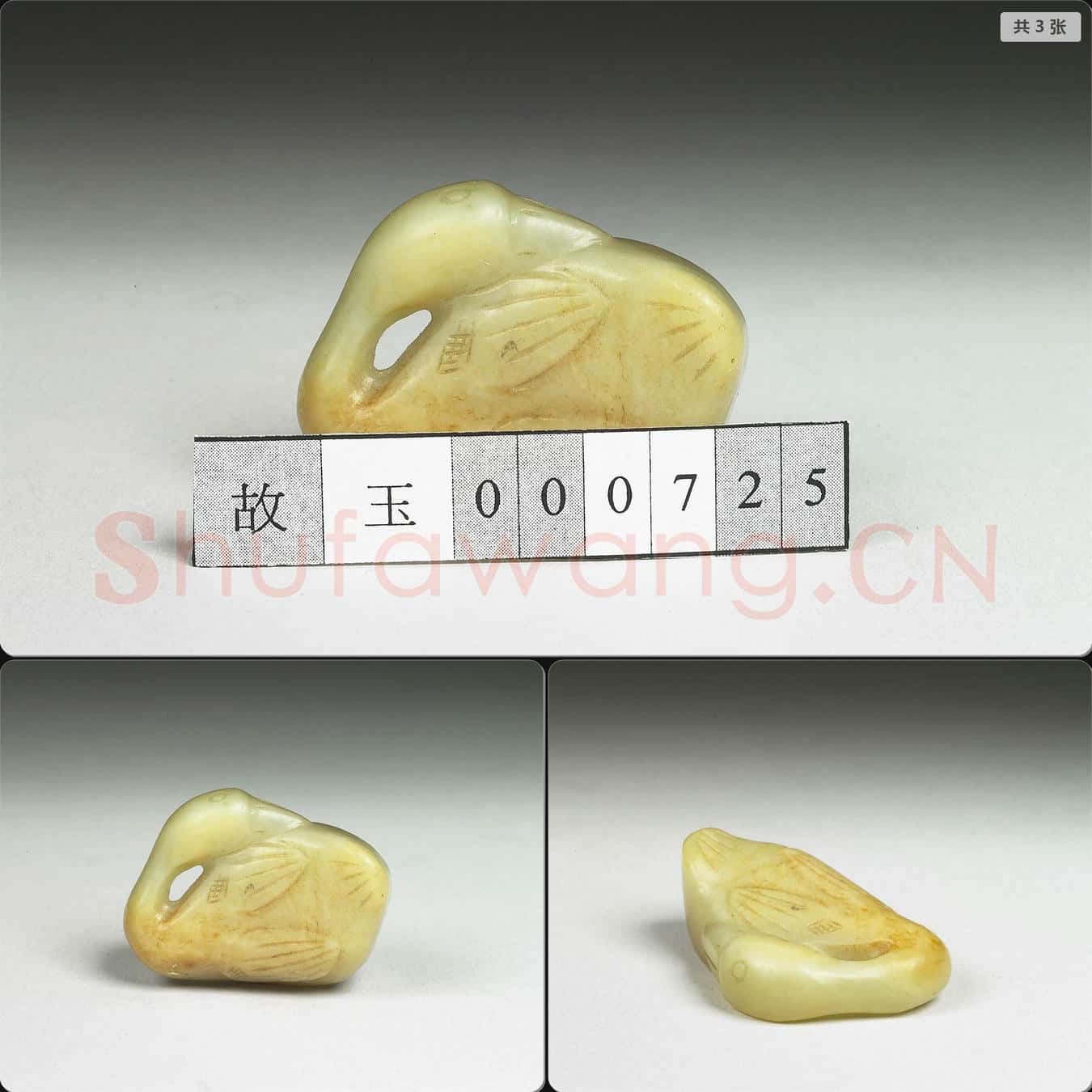 南宋 玉鵝