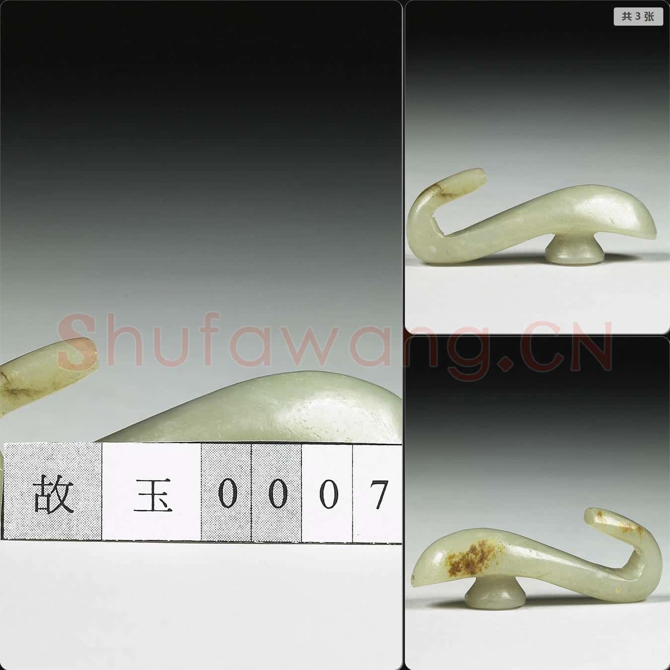 元 玉帶鉤