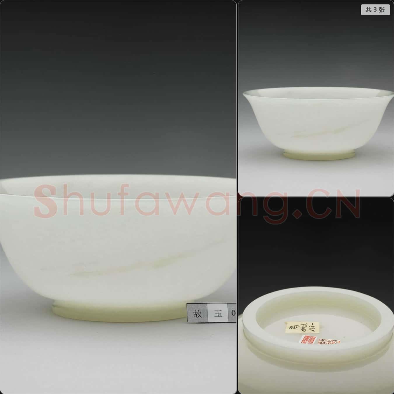 清 玉碗