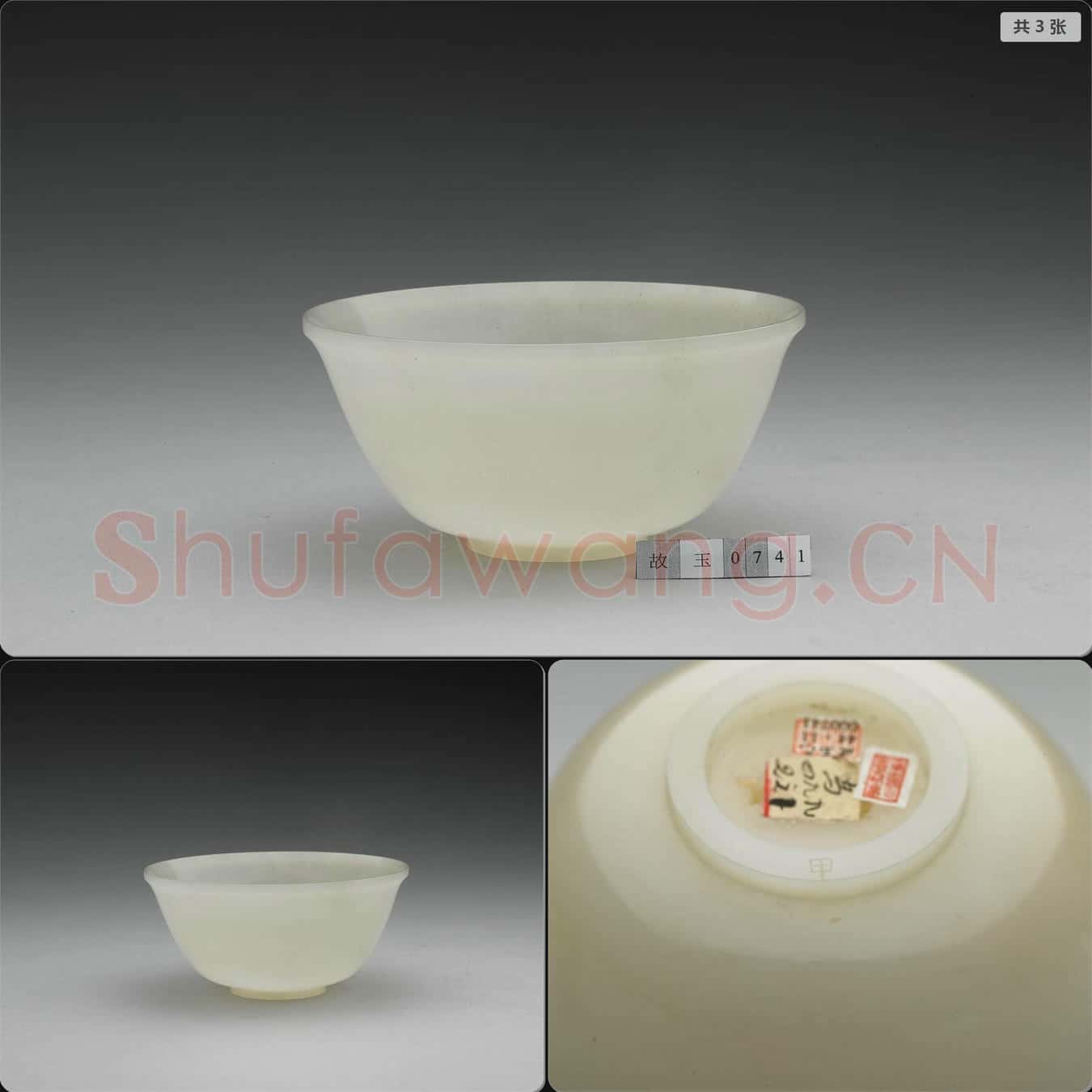清 玉碗