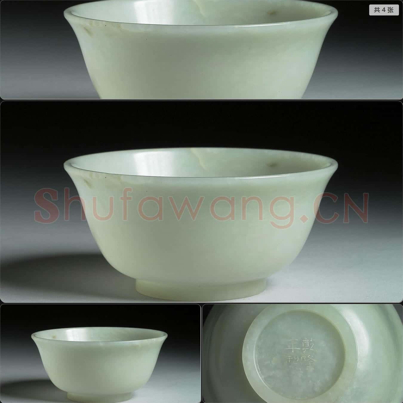 清 玉碗