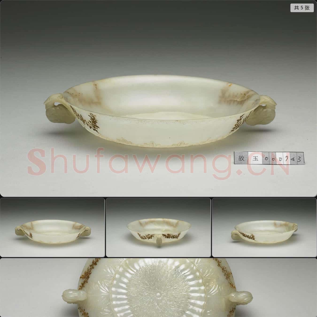 玉平口花蕾形雙柄碗