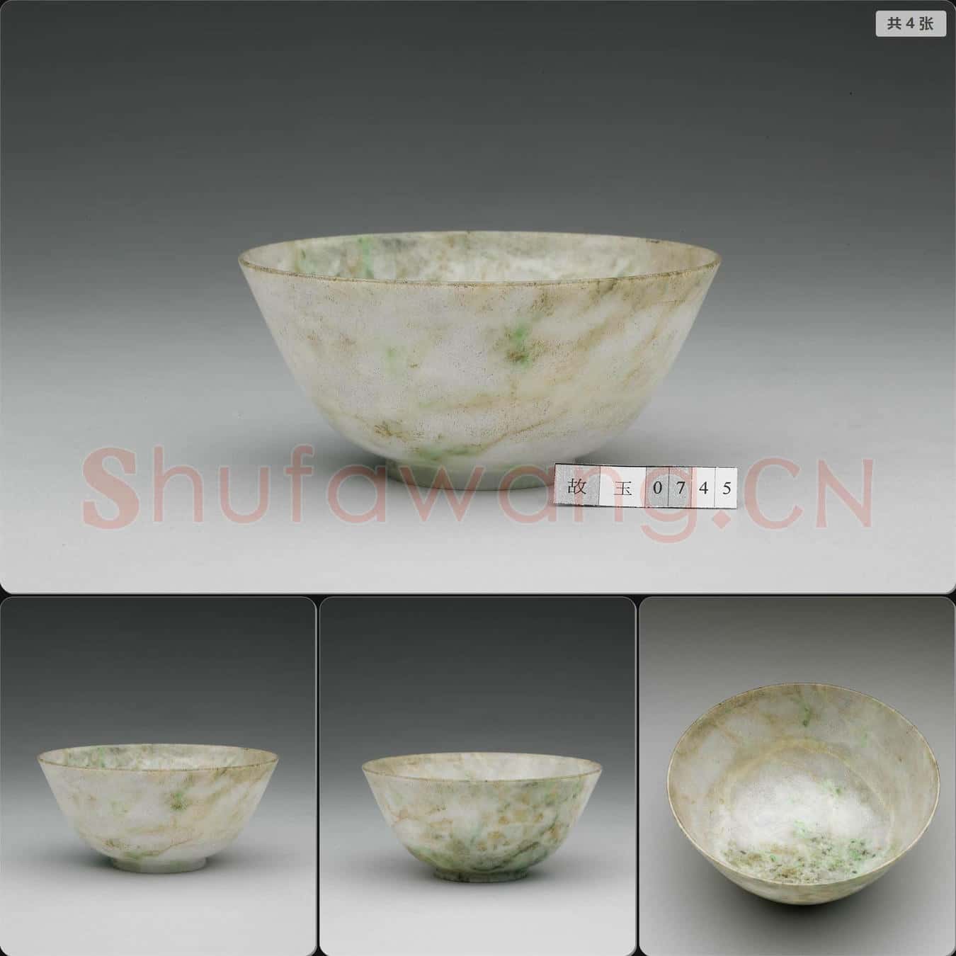 清 翠玉碗