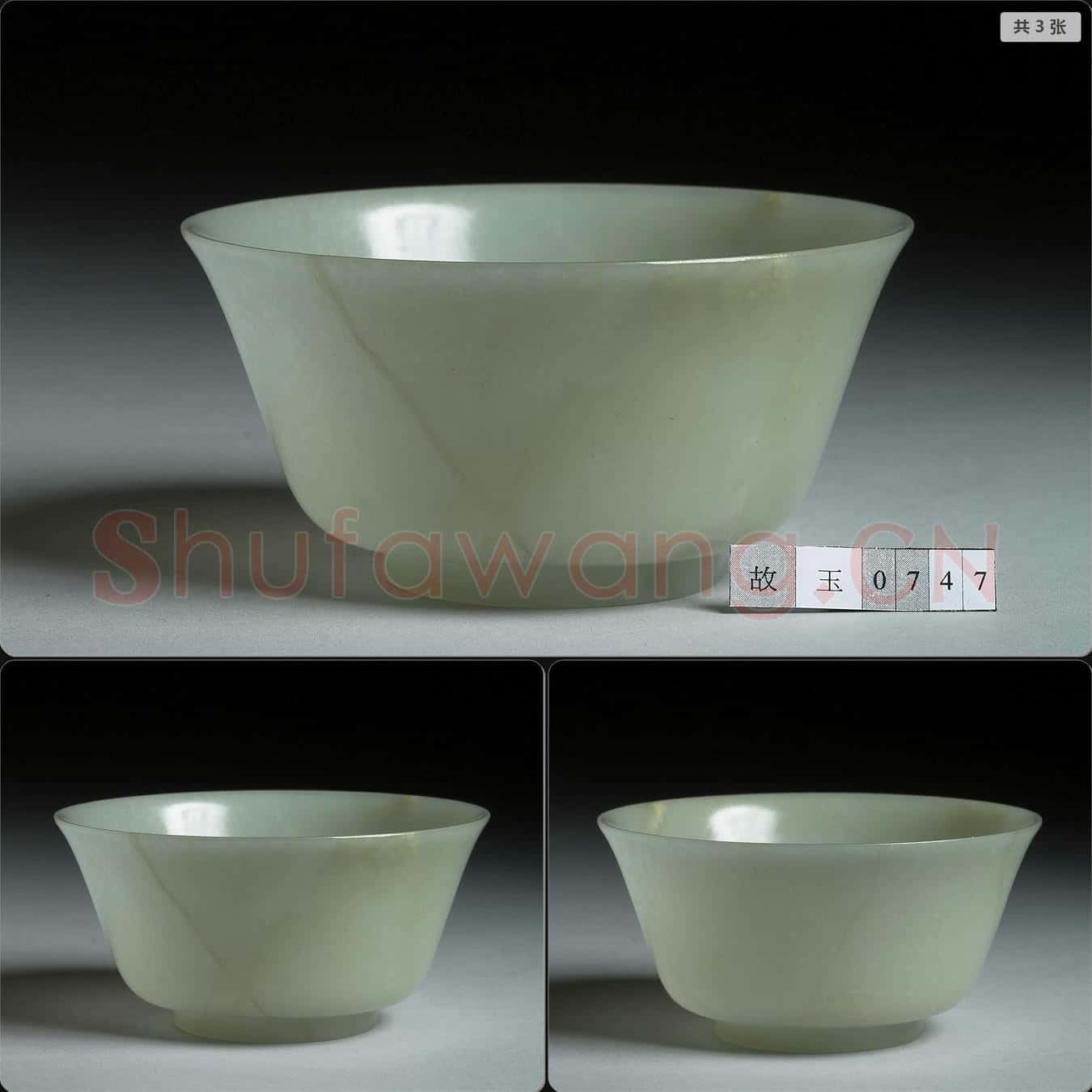 清 玉碗