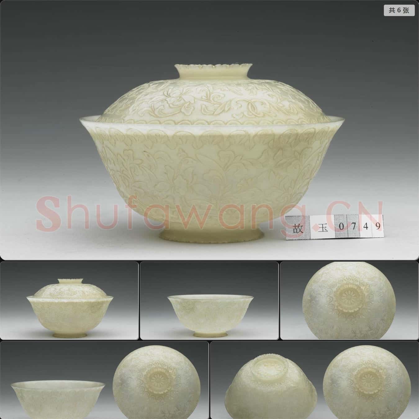清 玉茶碗