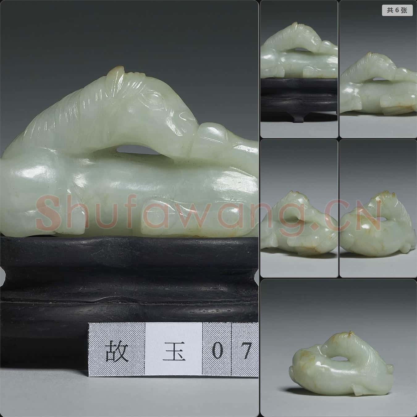 清 玉馬