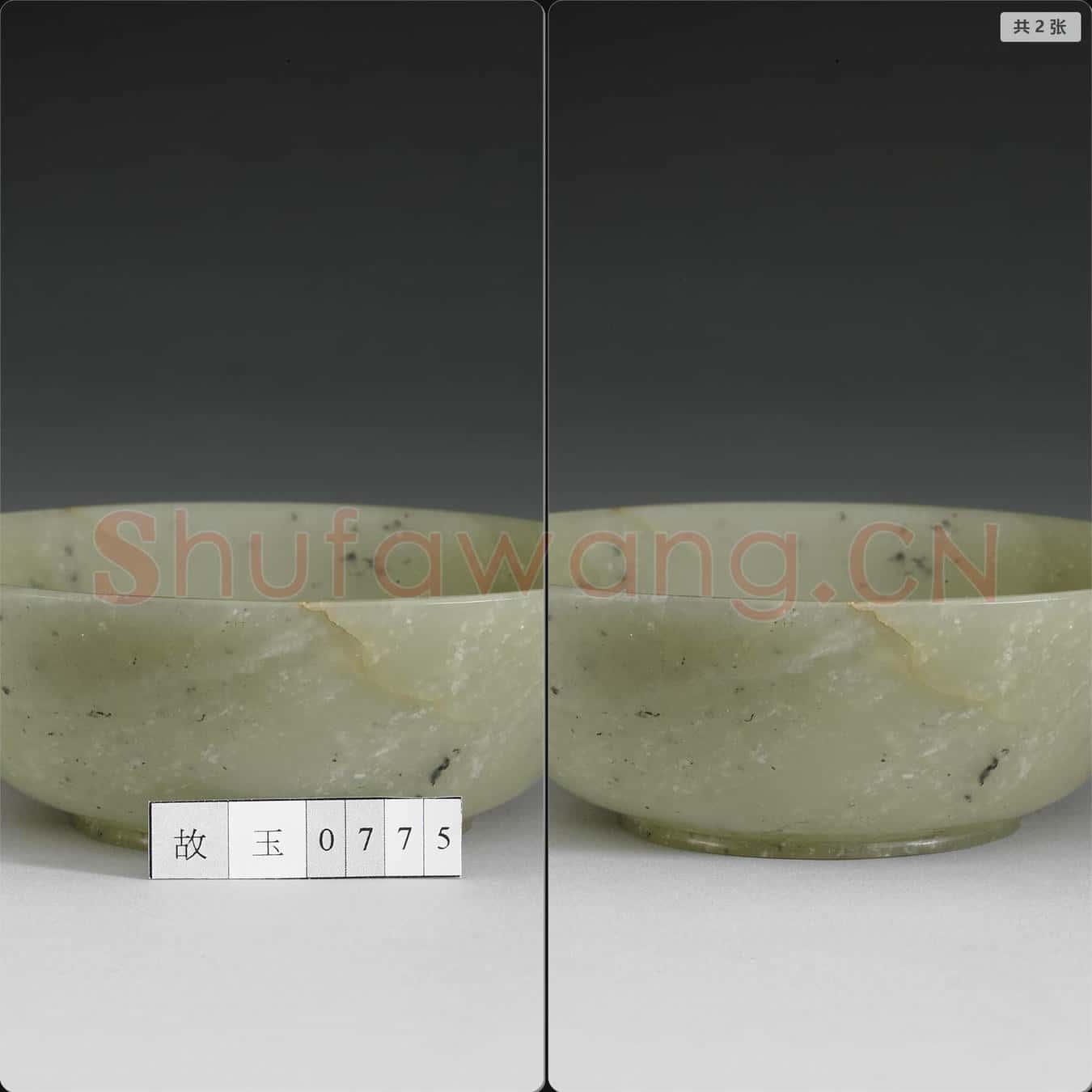 清 玉碗