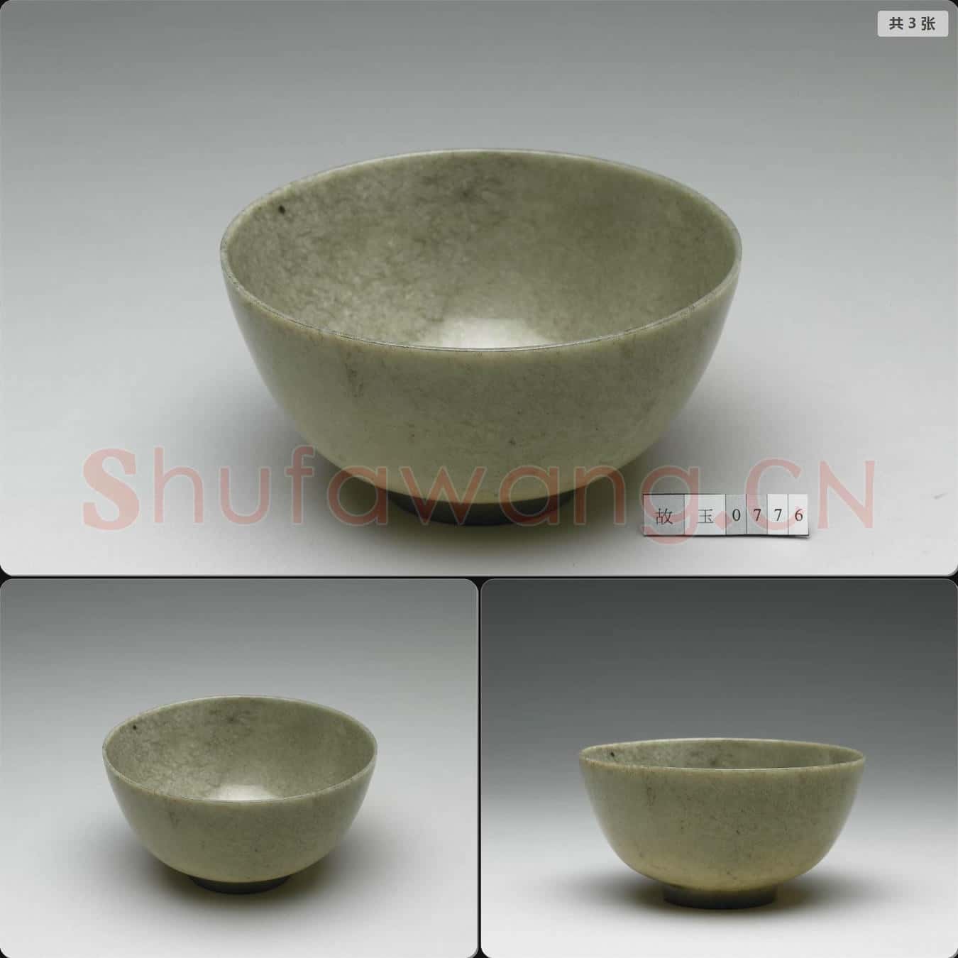 清 玉碗