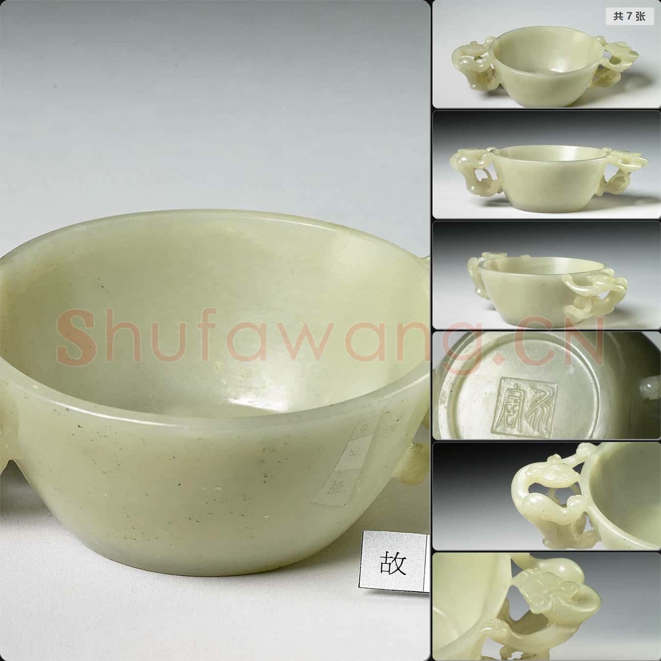 明 玉雙耳杯