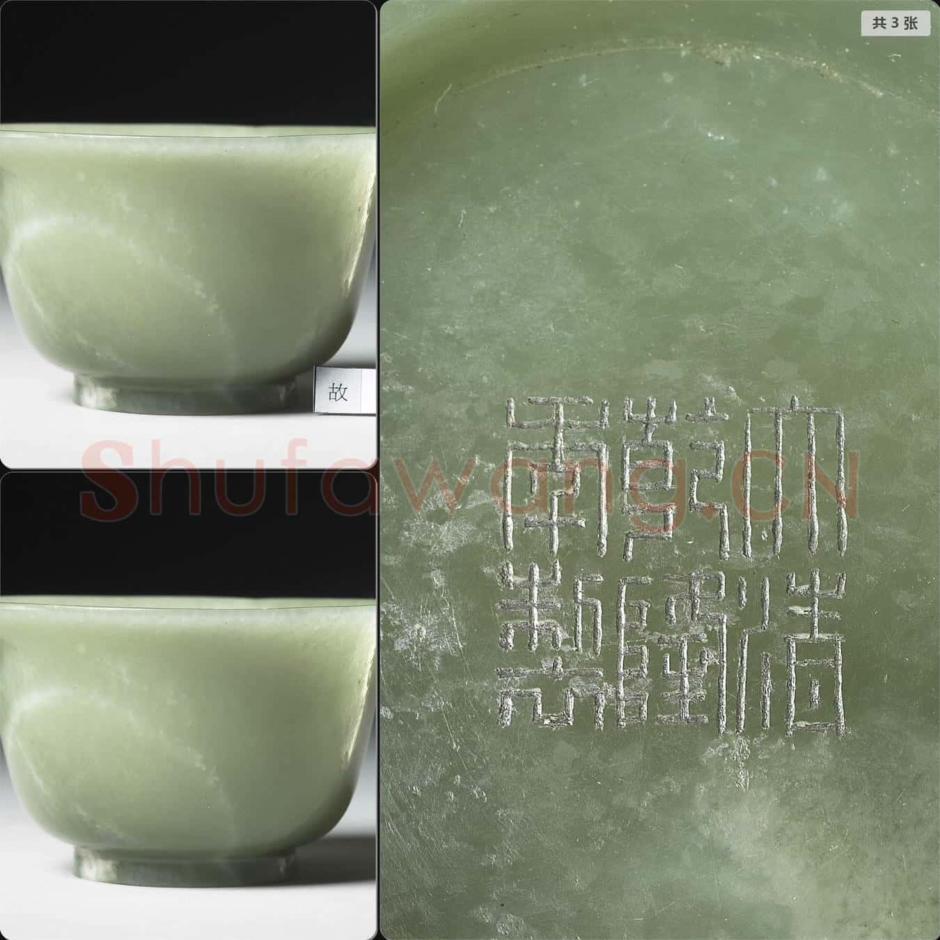 清乾隆 玉撇口碗