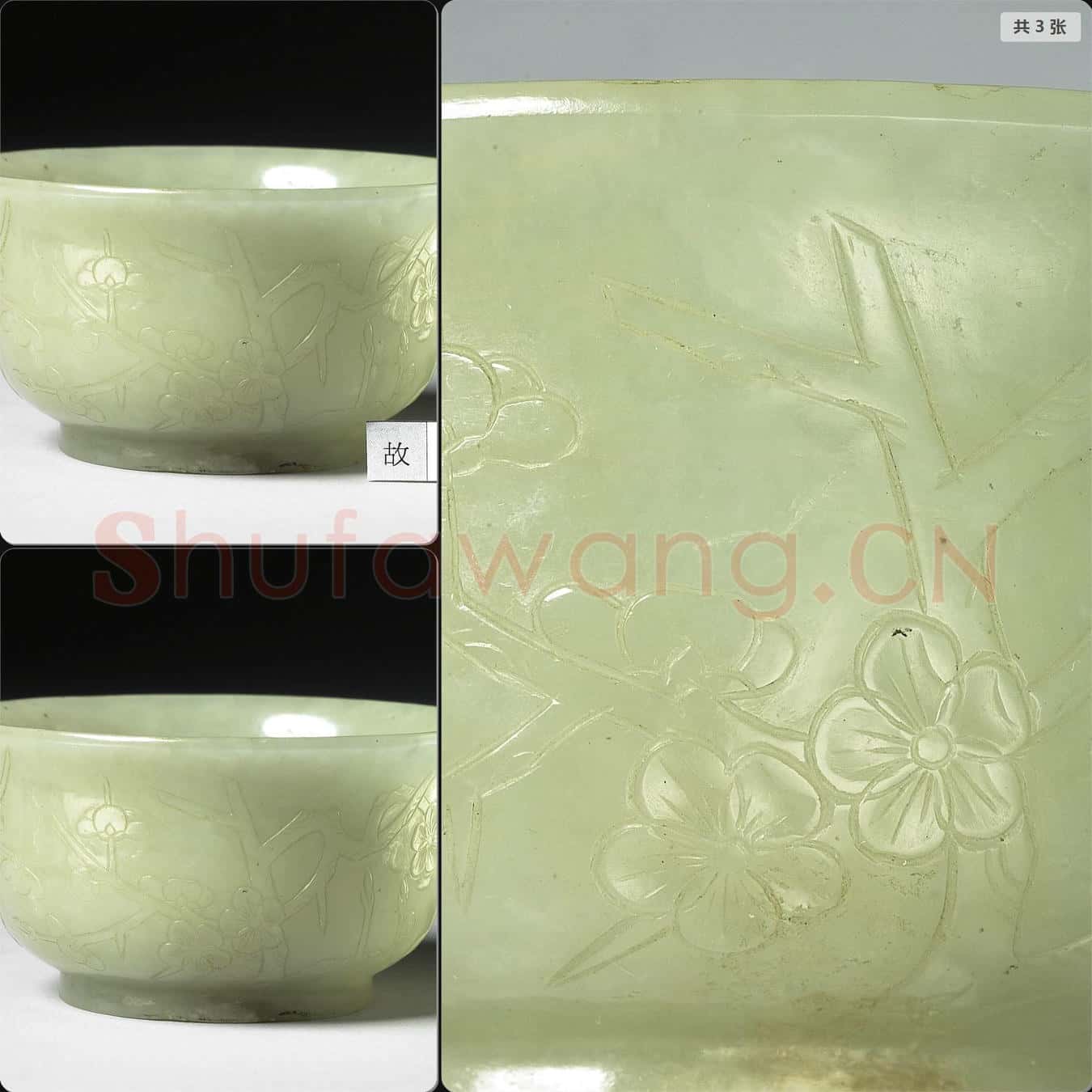 清 玉碗