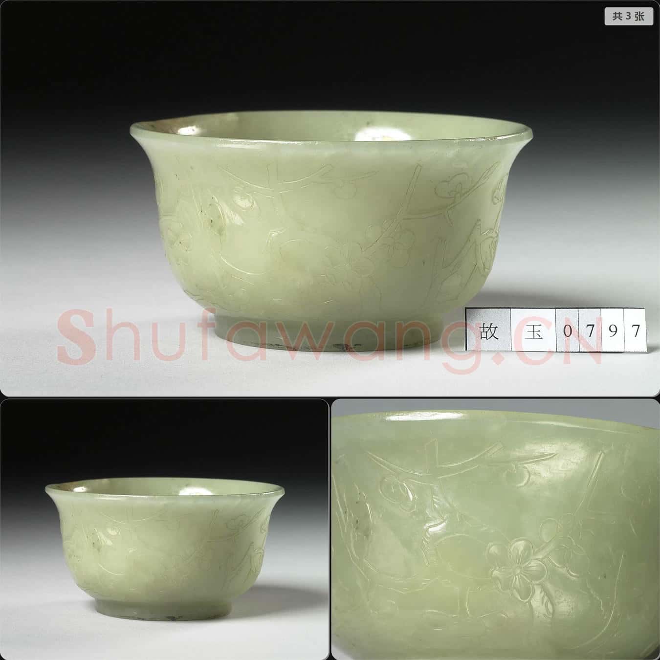 清 玉碗