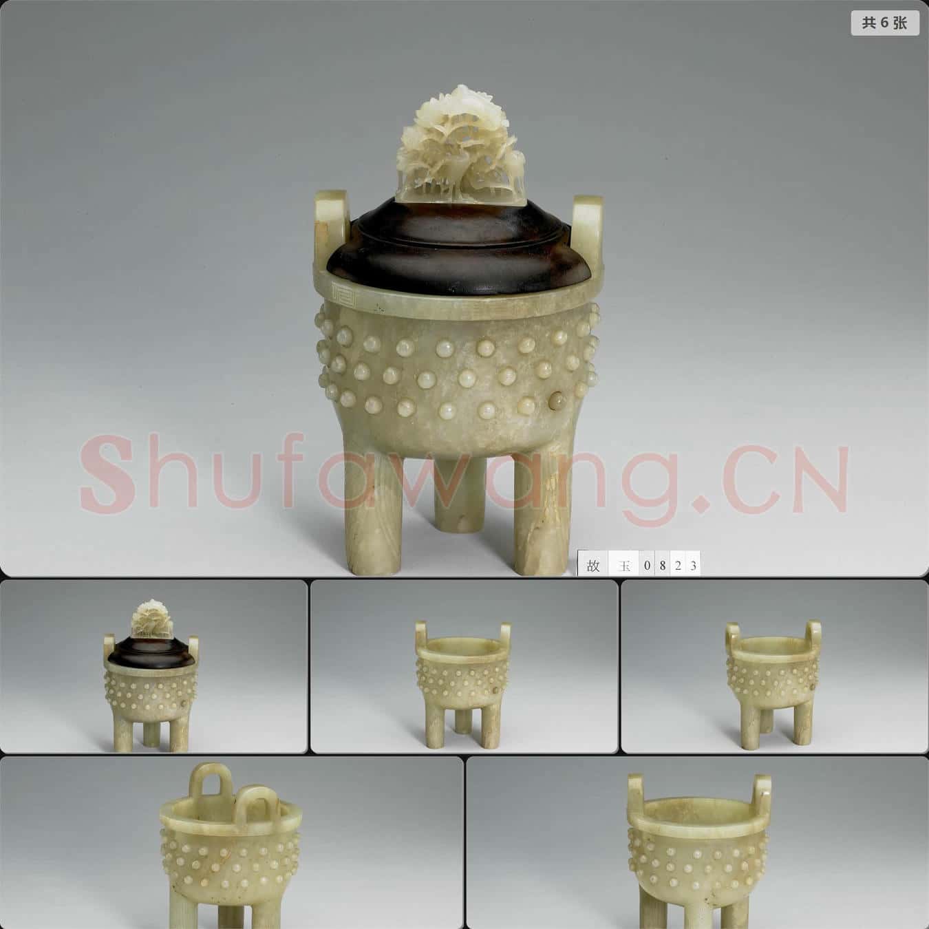 明 玉乳丁紋鼎