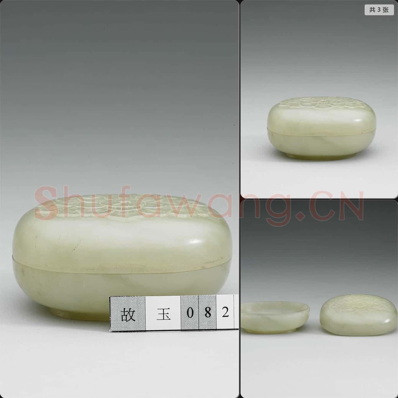 清 玉番花紋盒