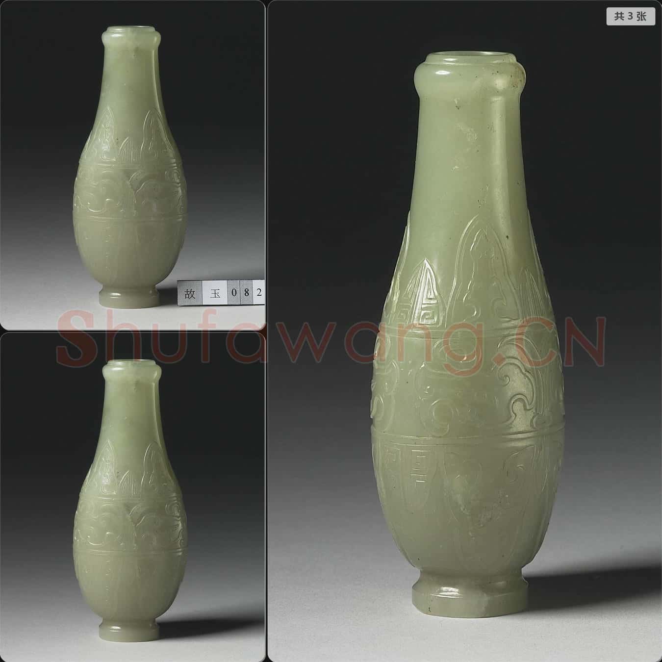 清 玉獸面紋瓶