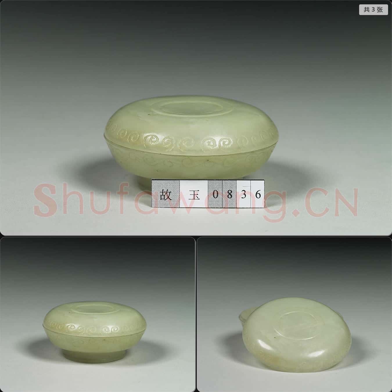 清 玉盒