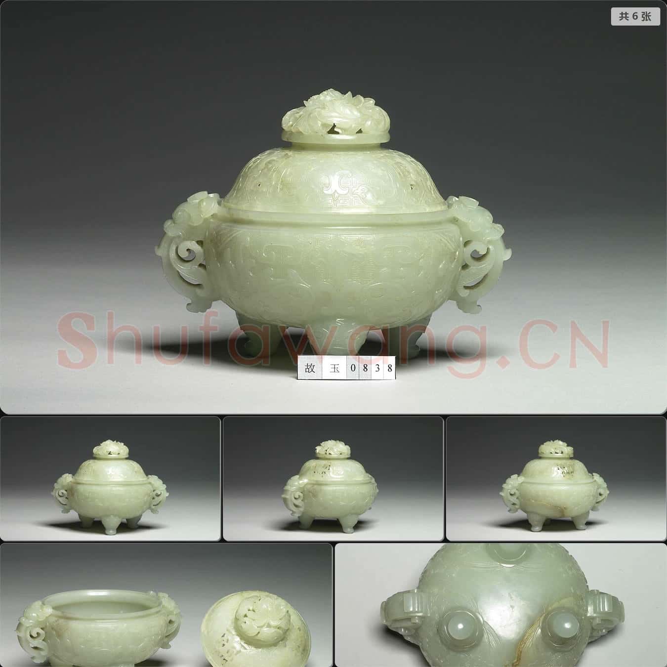 清 玉鳳紋爐