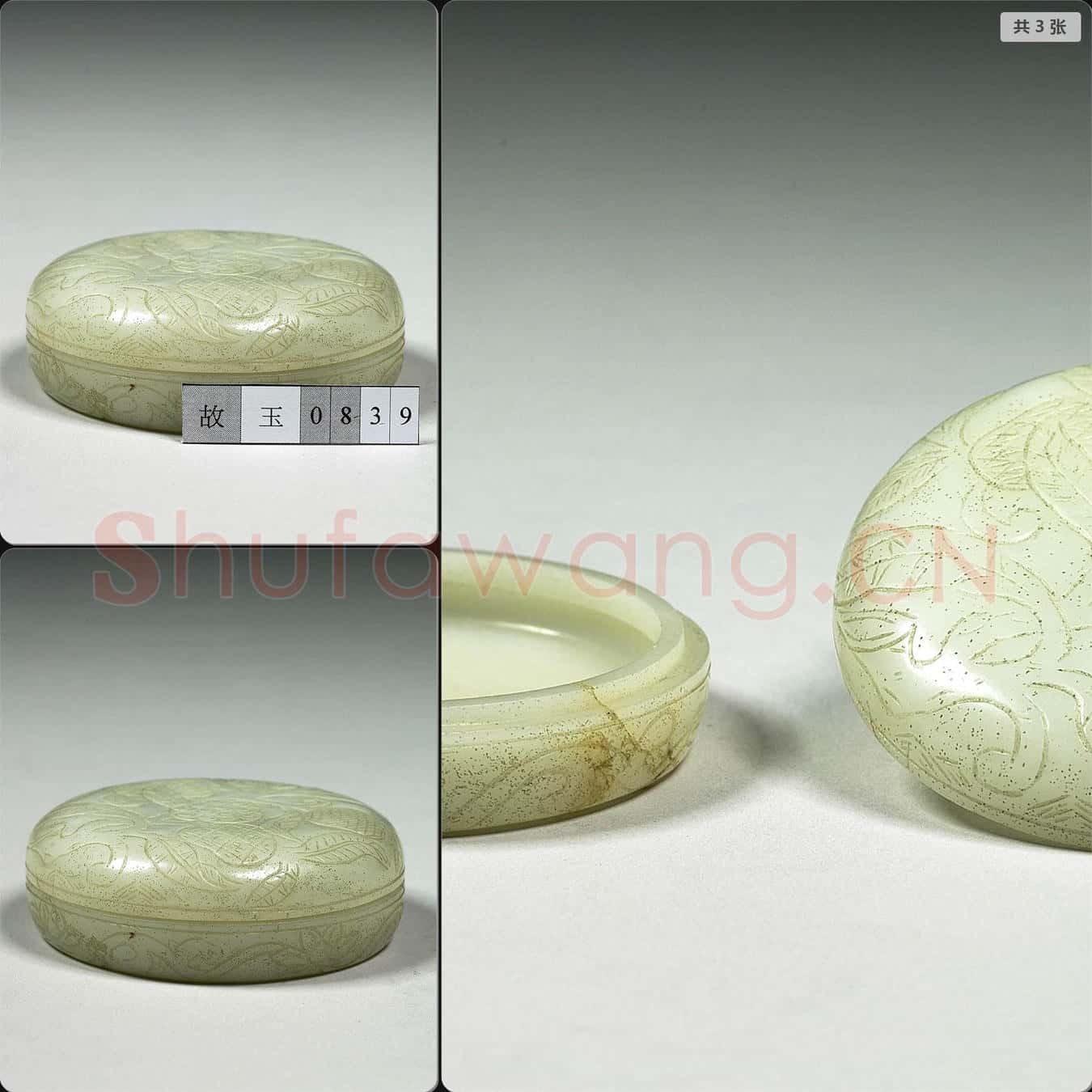 明 玉荔枝紋盒