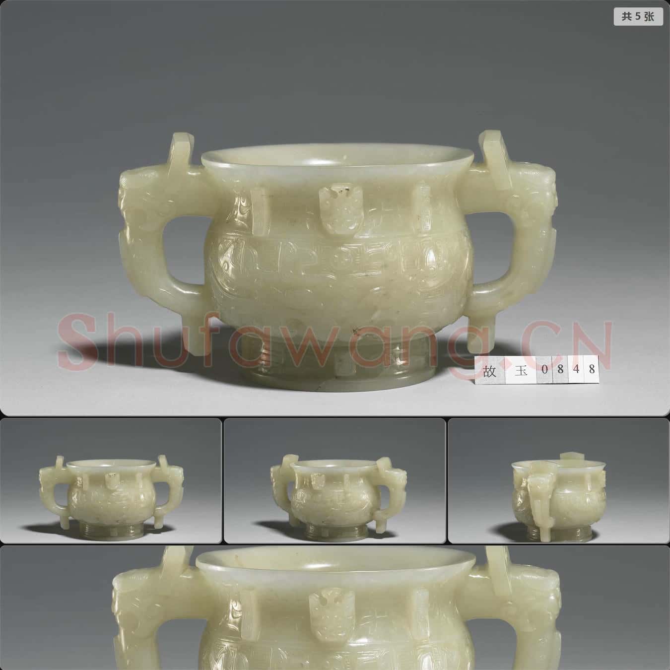明 玉獸面紋爐