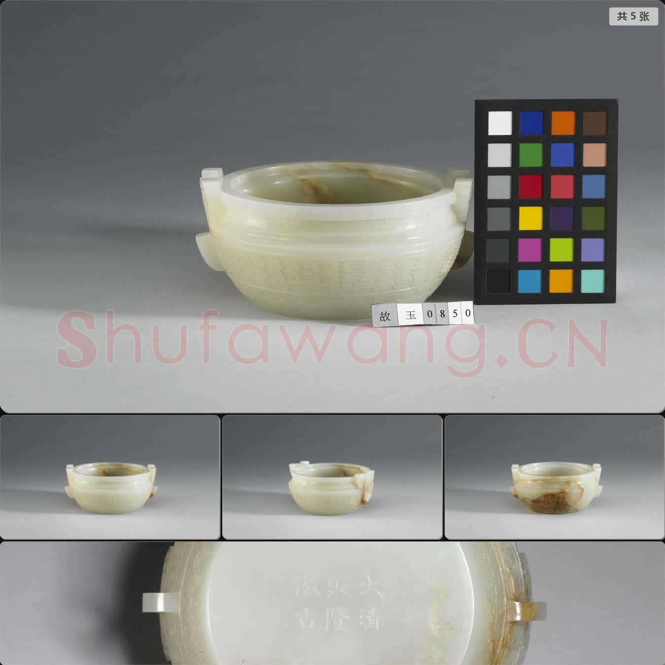 清乾隆 玉獸耳圓洗