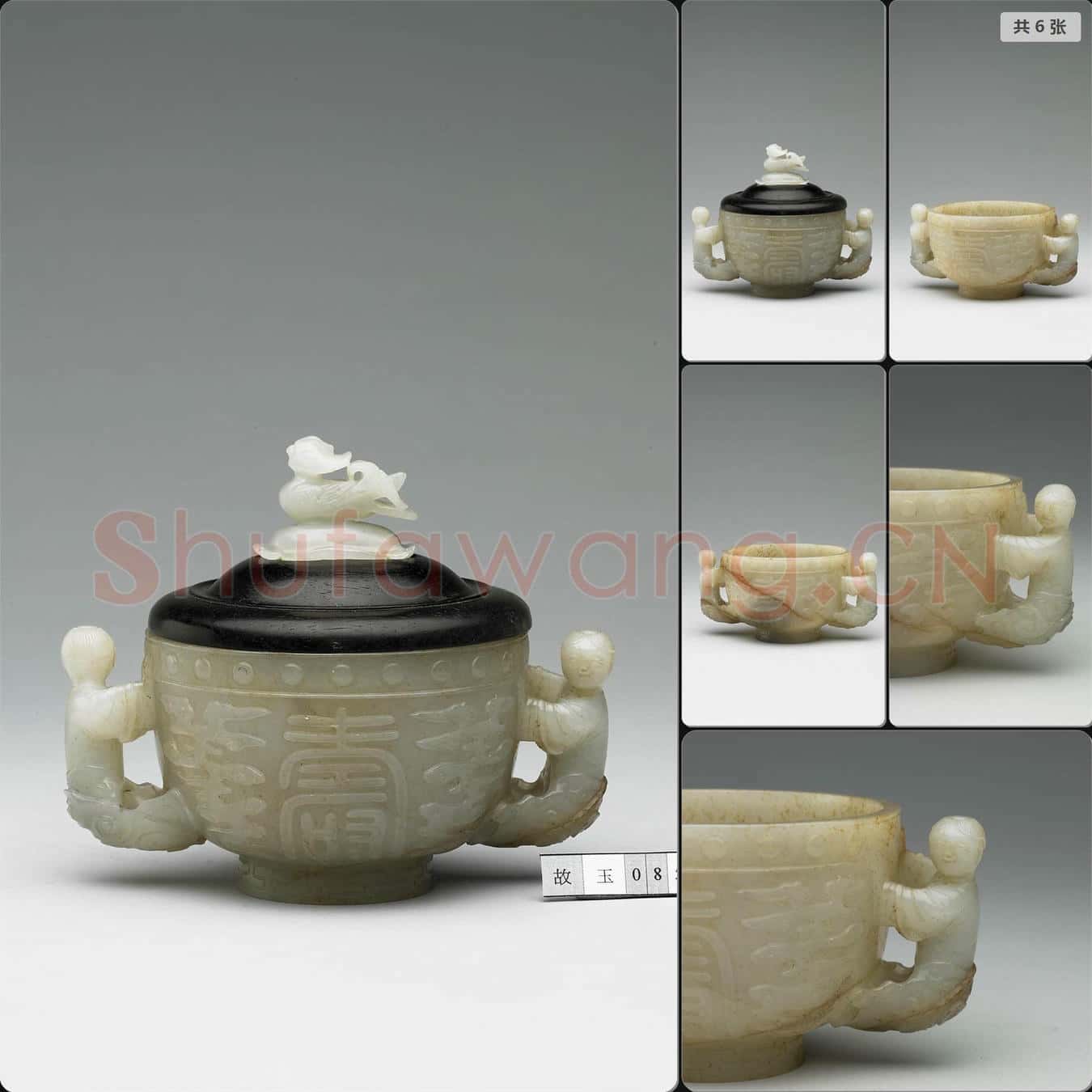 明 玉娃娃耳壽字杯
