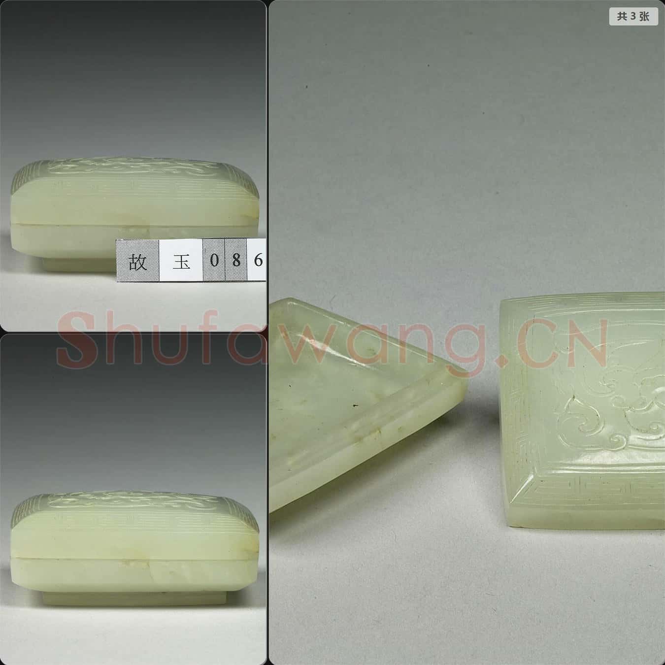 清 玉長方盒