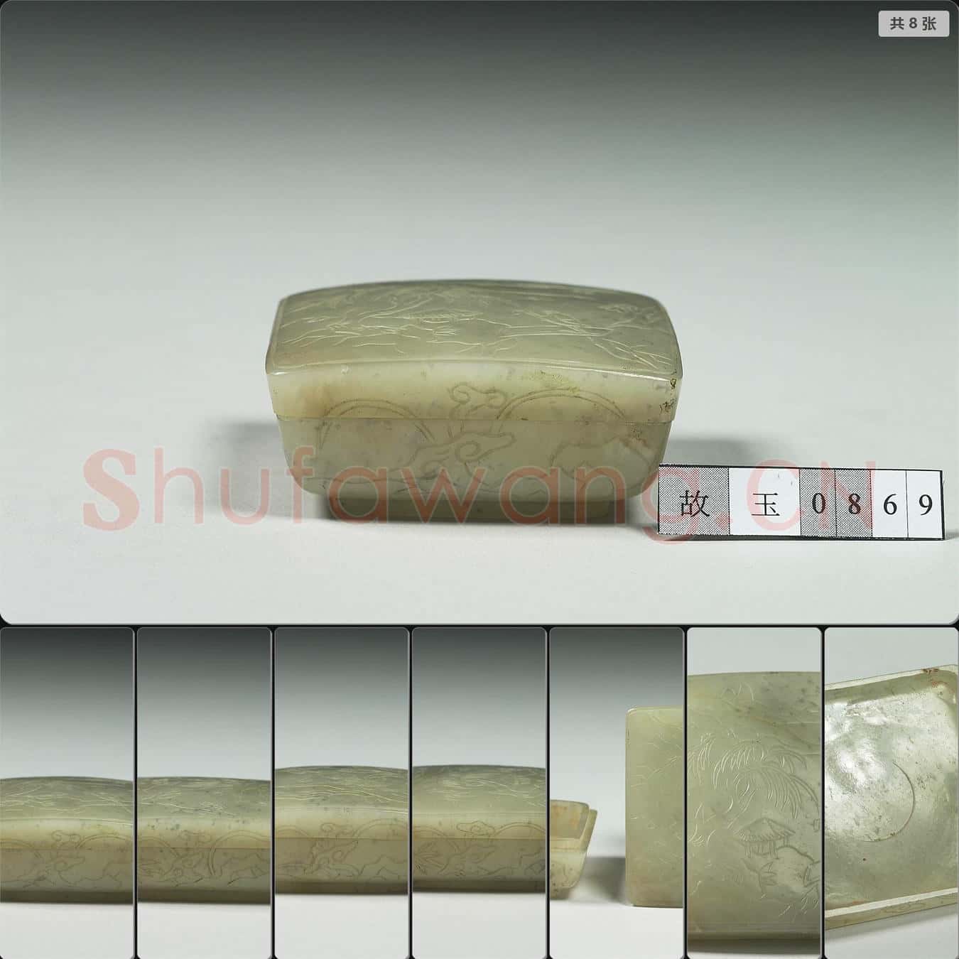 明晚期 玉人物山水紋方盒