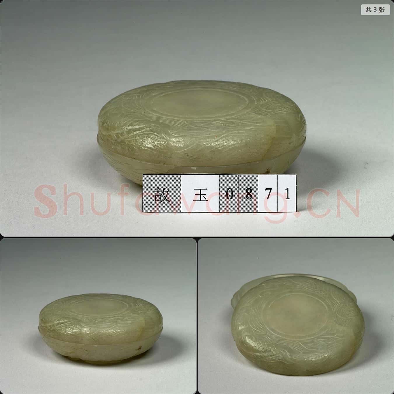 清 玉龍紋盒