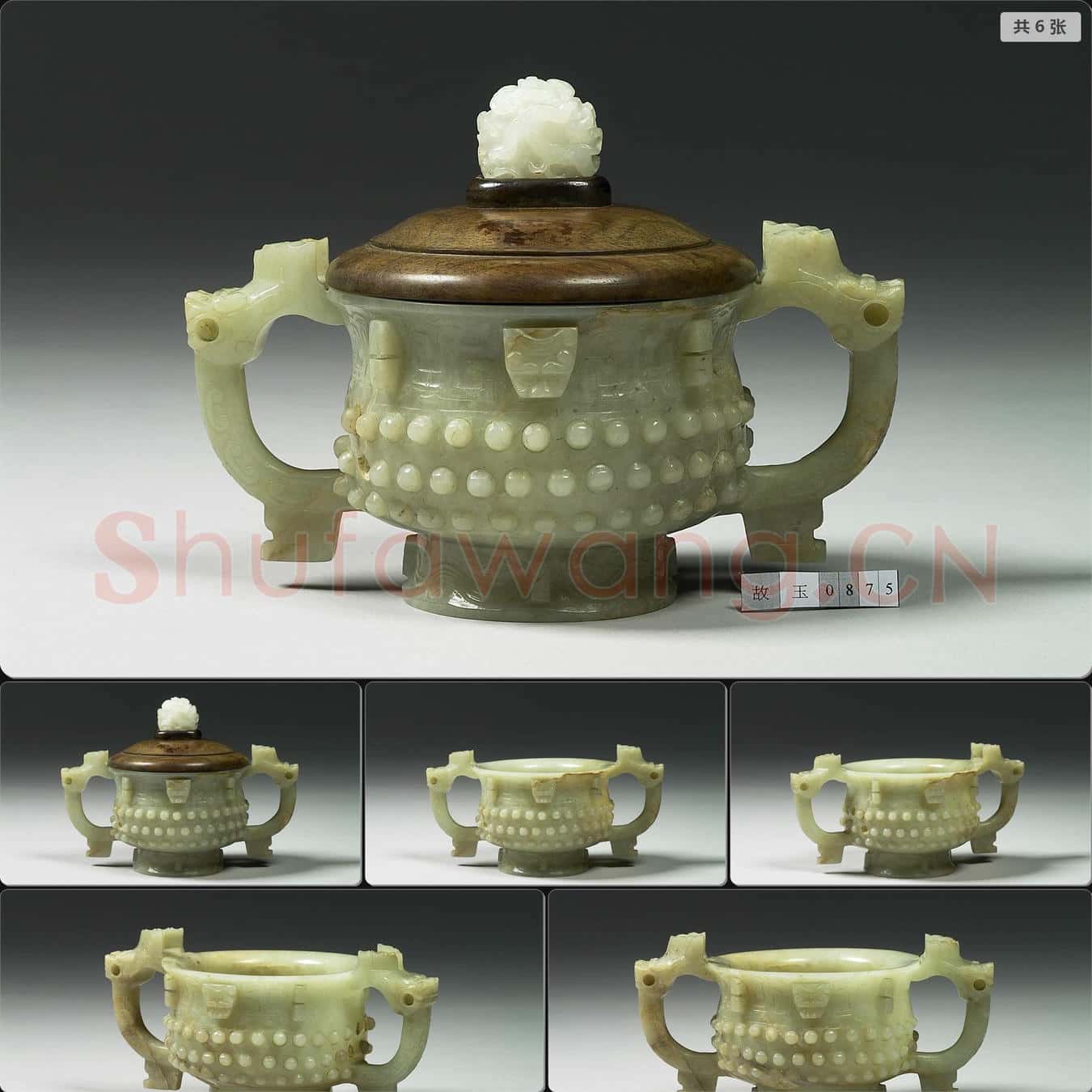 明 玉乳丁紋簋形爐