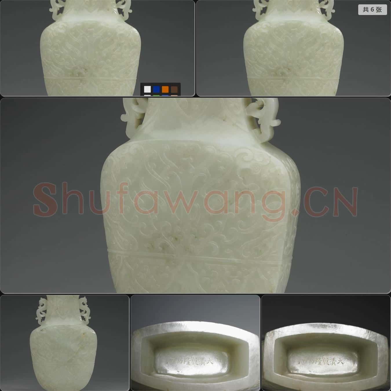清乾隆 玉雙耳扁瓶