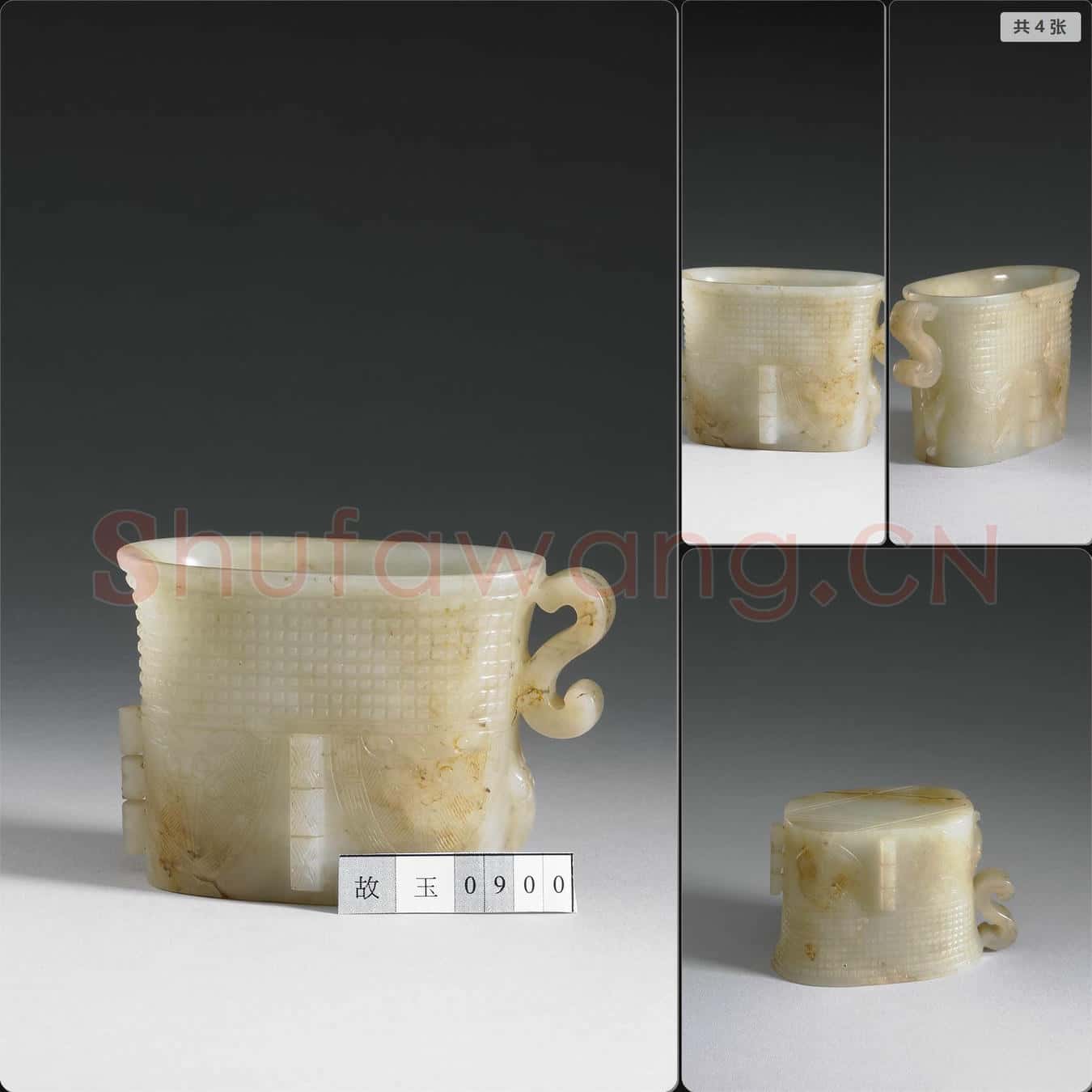 明晚期至清早期 玉盂