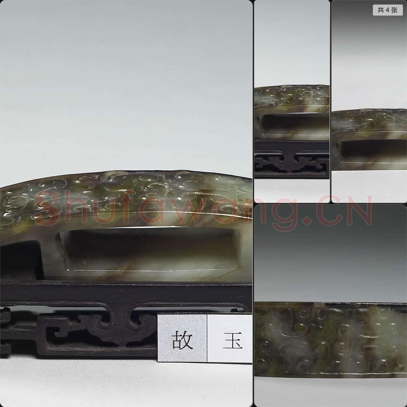 西漢 玉劍璏