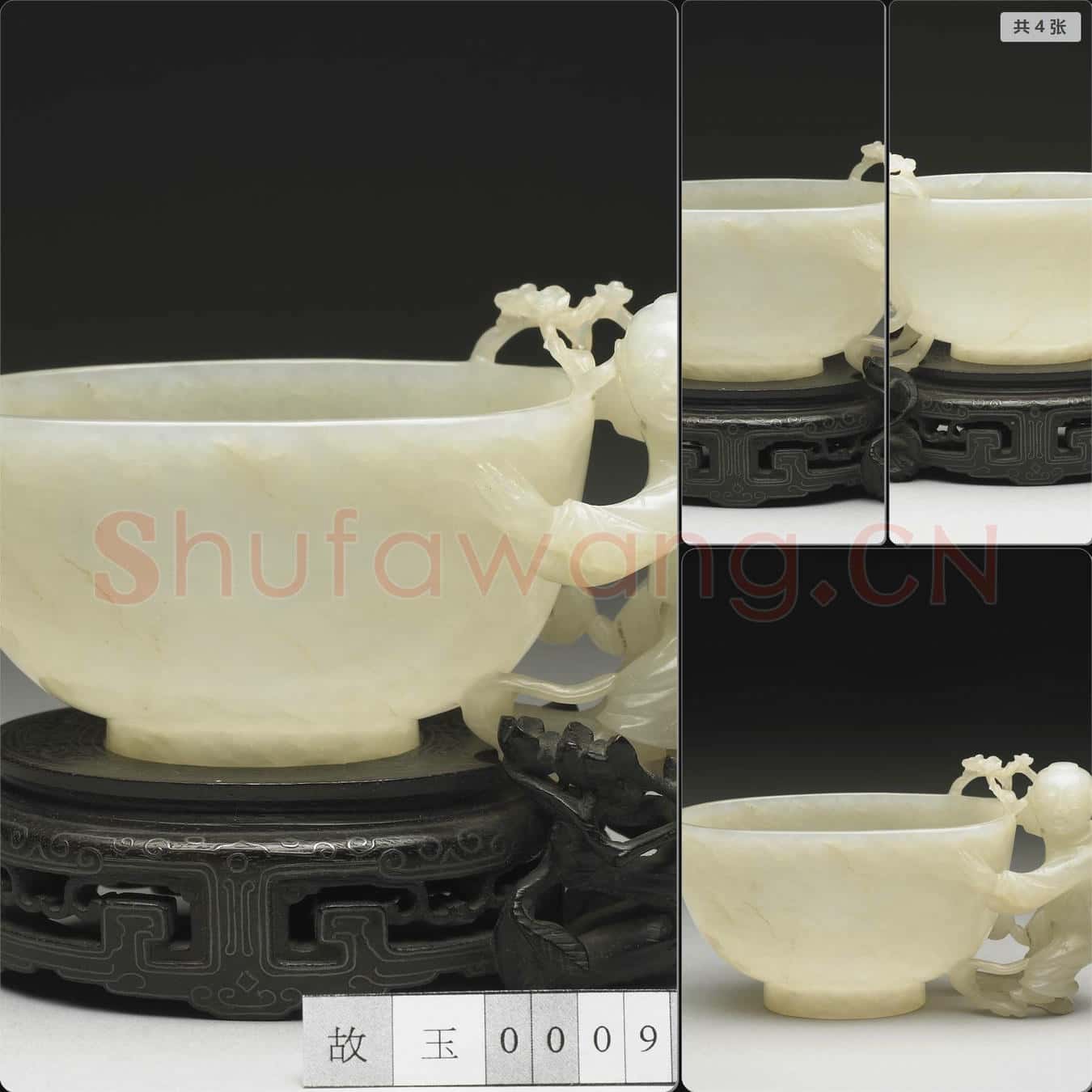 明 玉洗