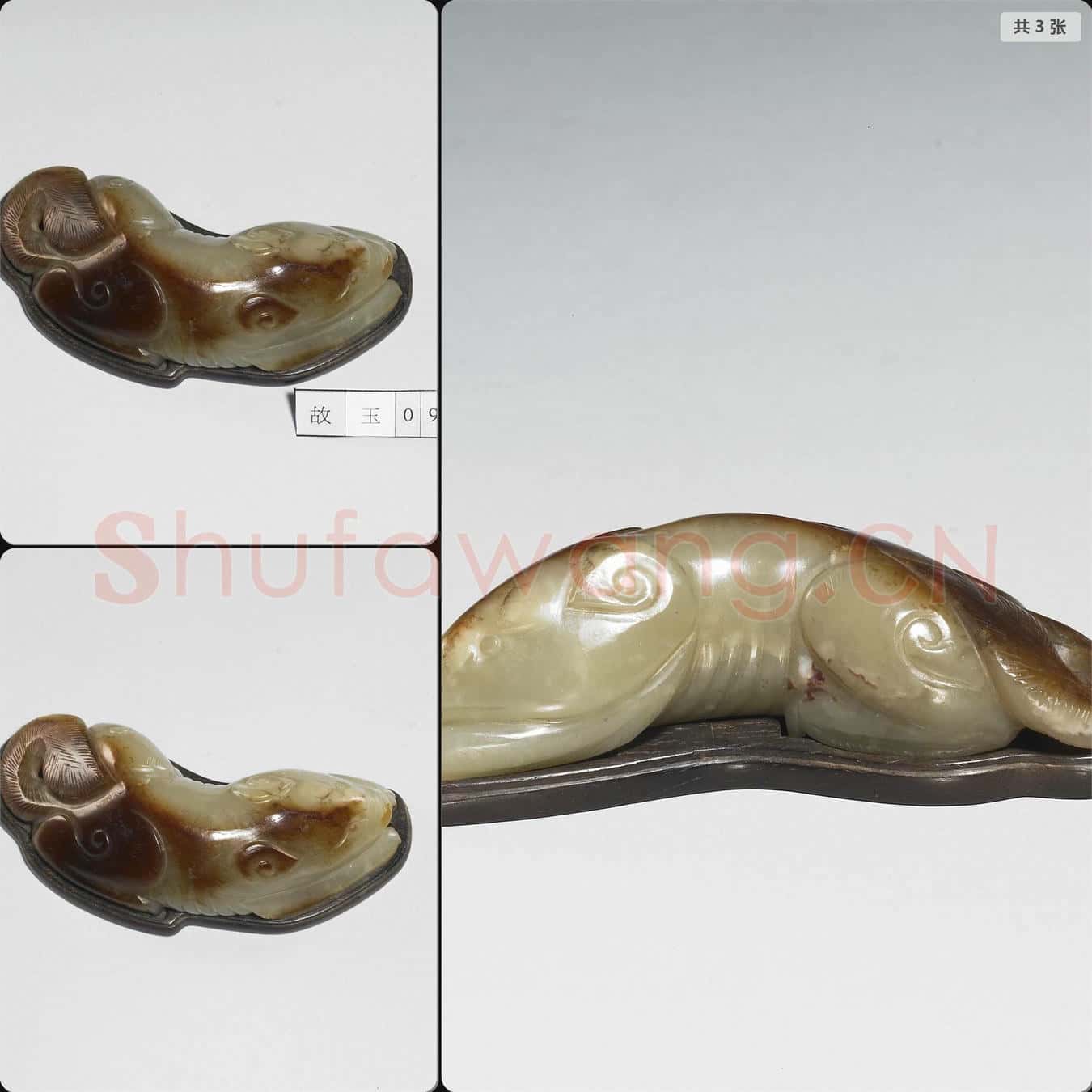 明 玉獸