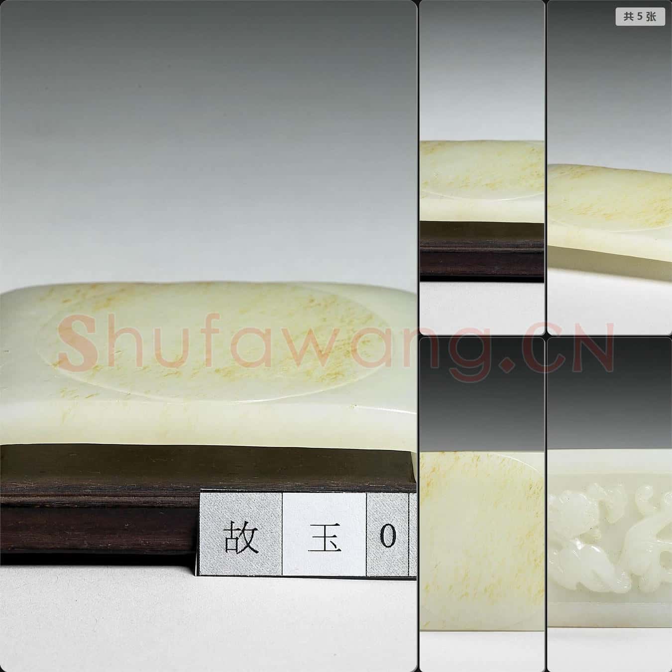 清 玉墨床